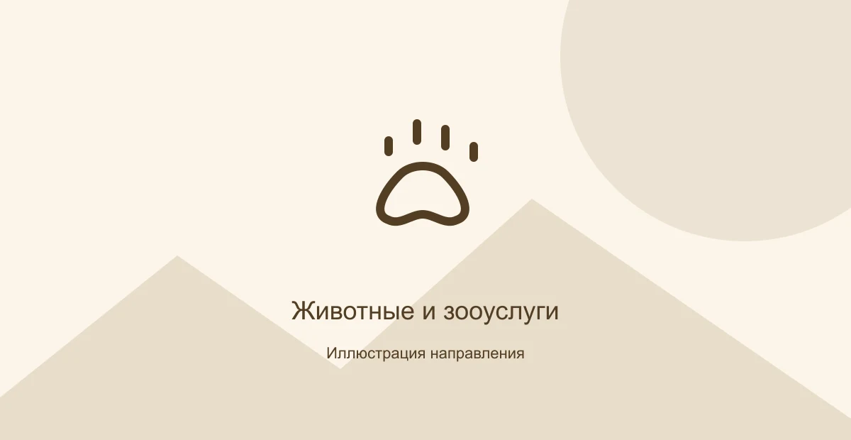 Иллюстрация направления